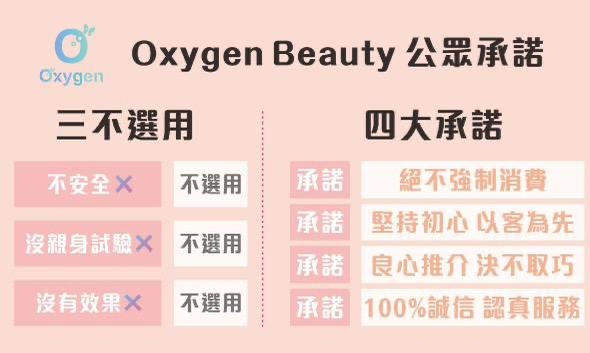 https://oxygen-beauty.com/files/%E5%85%AC%E7%9C%BE%E6%89%BF%E8%AB%BE202509.jpeg